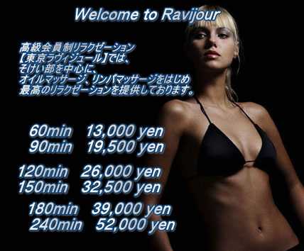 出張マッサージ料金表
