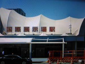 有明の東京国際展示場