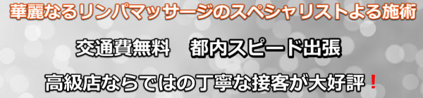 江戸川区出張マッサージは、交通費無料です。