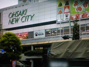 大崎駅がある大崎ニューシティ