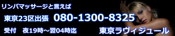 リンパ料金