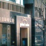 ドーミーイン後楽園